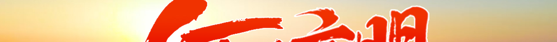 banner